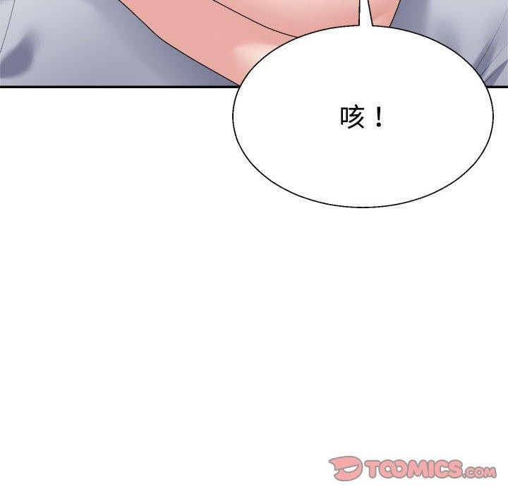 《不同寻常的爱》漫画 第32話