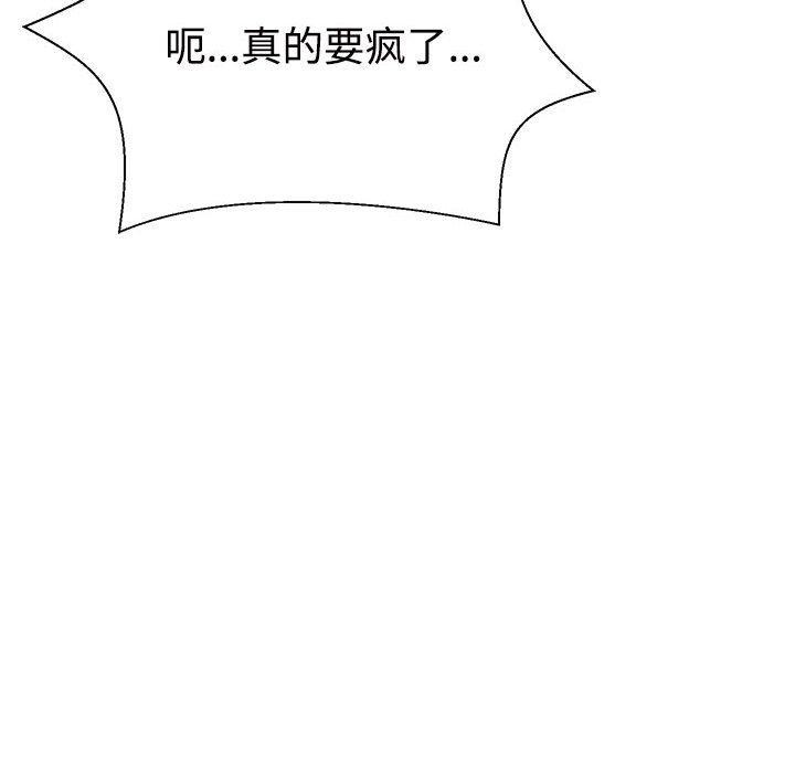 《不同寻常的爱》漫画 第32話