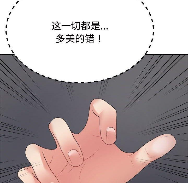 《不同寻常的爱》漫画 第32話