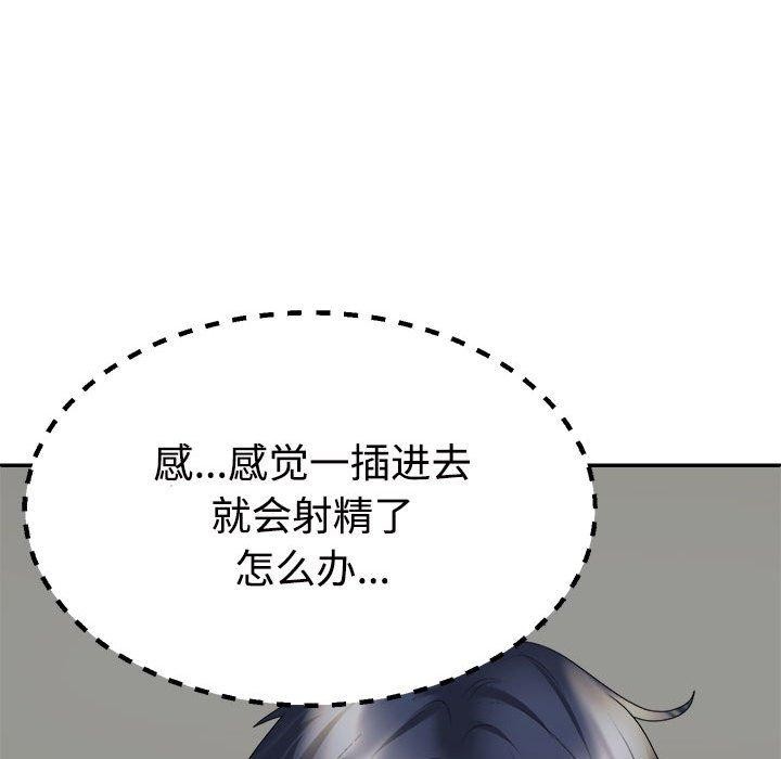 《不同寻常的爱》漫画 第32話