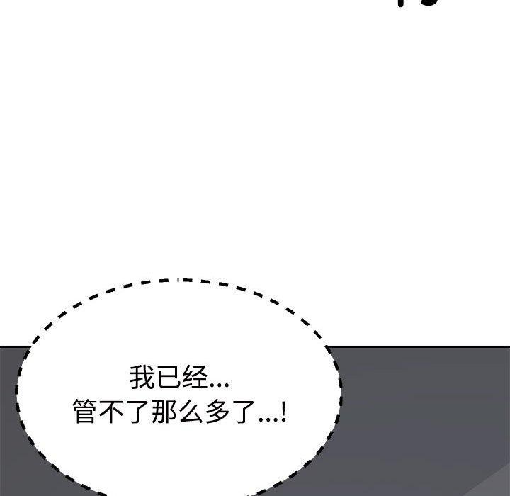 《不同寻常的爱》漫画 第32話