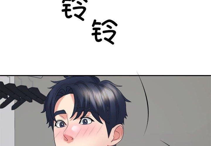 《不同寻常的爱》漫画 第33話