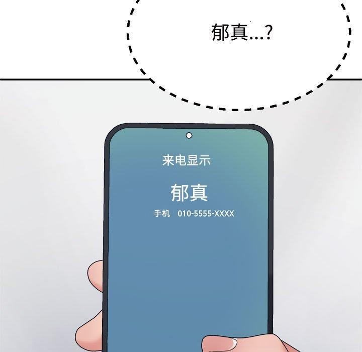 《不同寻常的爱》漫画 第33話