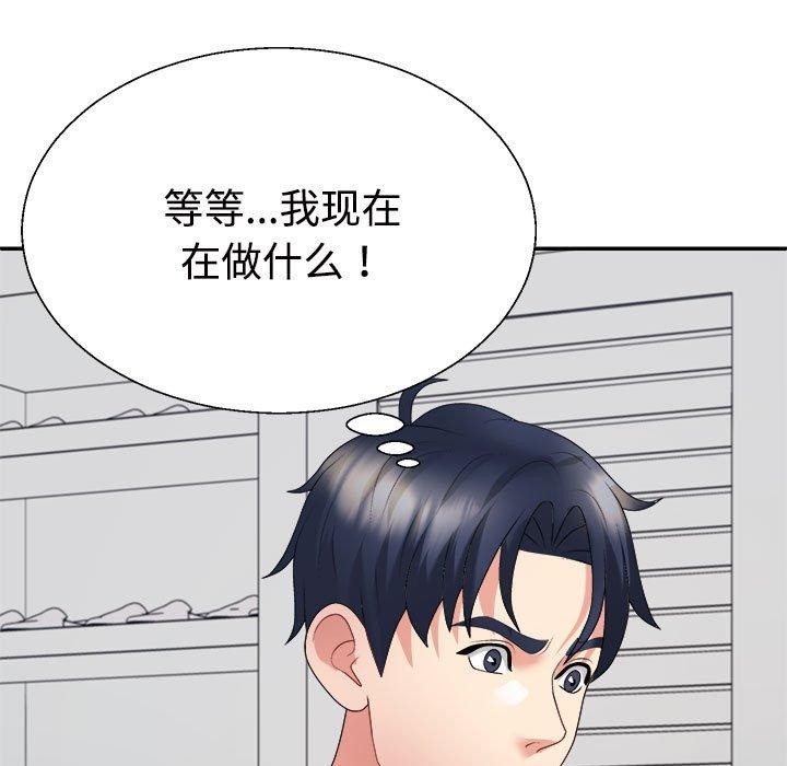 《不同寻常的爱》漫画 第33話