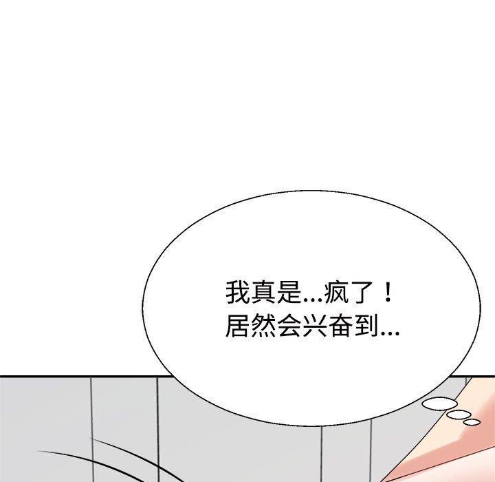 《不同寻常的爱》漫画 第33話