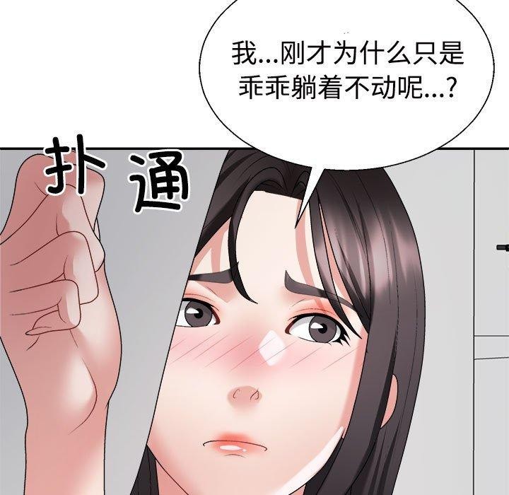 《不同寻常的爱》漫画 第33話