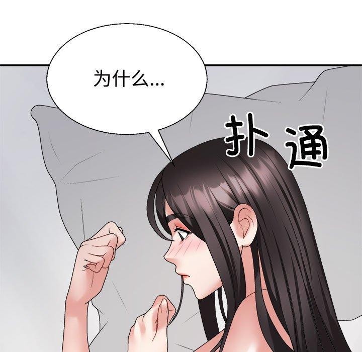 《不同寻常的爱》漫画 第33話