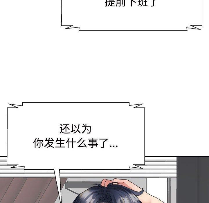 《不同寻常的爱》漫画 第33話