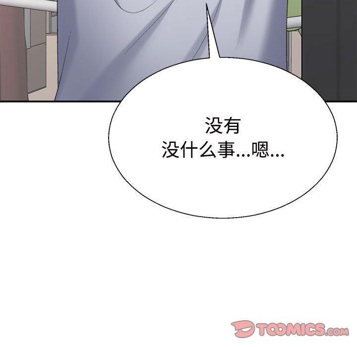 《不同寻常的爱》漫画 第33話