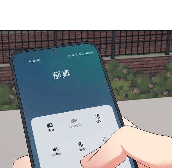 《不同寻常的爱》漫画 第33話