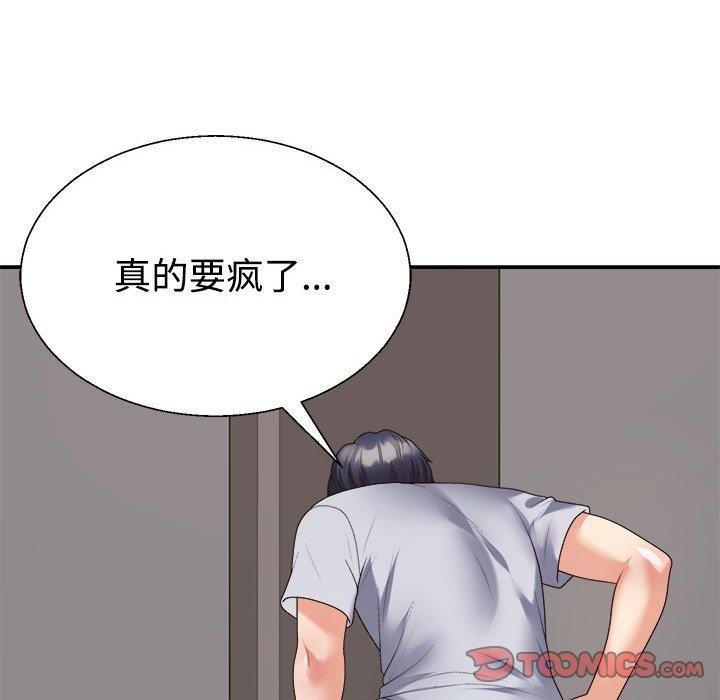《不同寻常的爱》漫画 第33話
