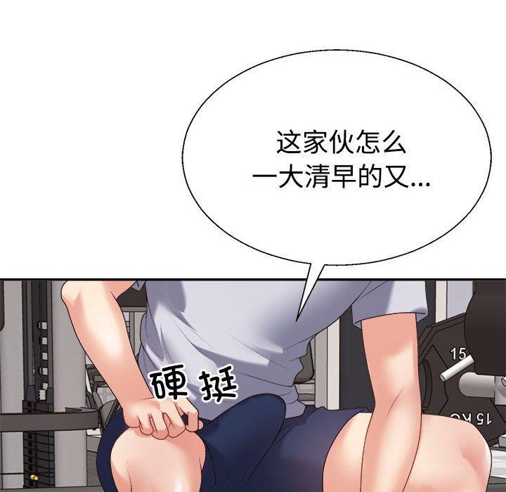 《不同寻常的爱》漫画 第33話