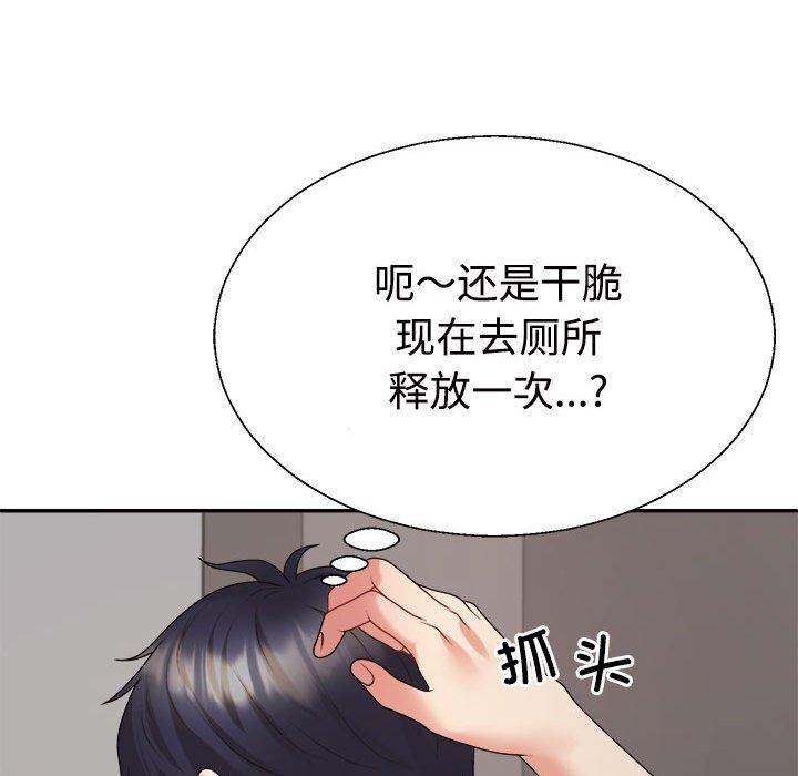 《不同寻常的爱》漫画 第33話