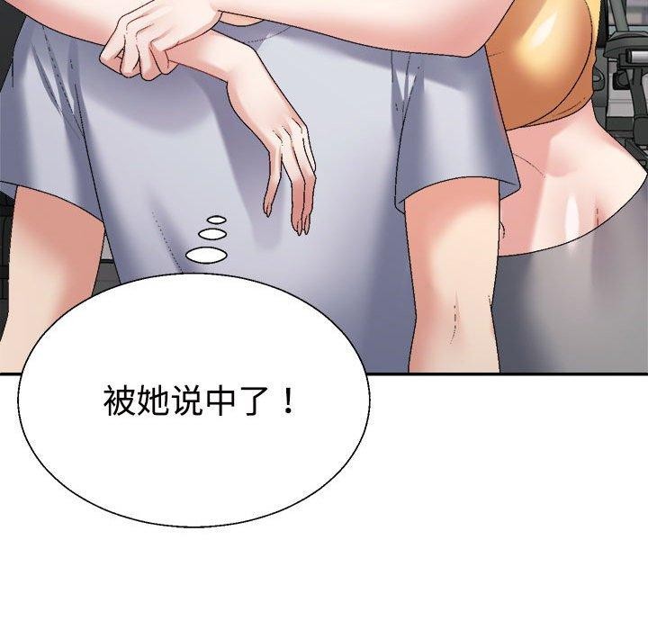 《不同寻常的爱》漫画 第33話