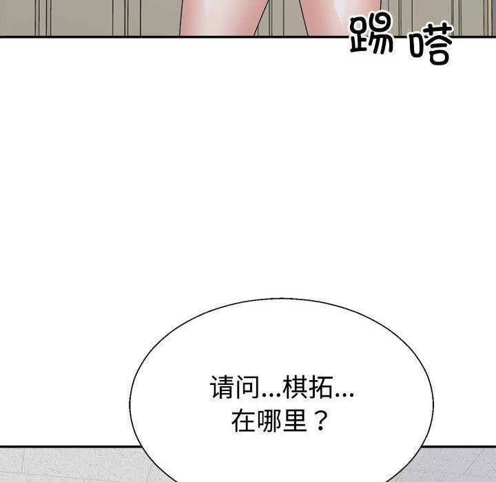 《不同寻常的爱》漫画 第33話