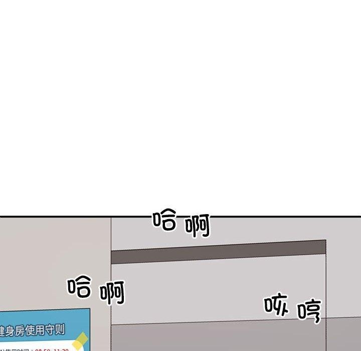 《不同寻常的爱》漫画 第33話