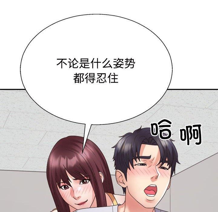 《不同寻常的爱》漫画 第33話