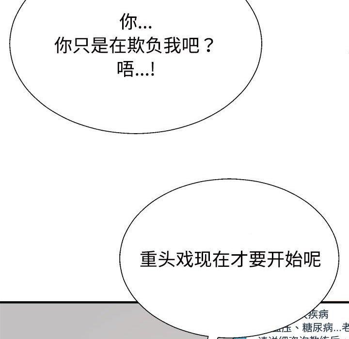 《不同寻常的爱》漫画 第33話