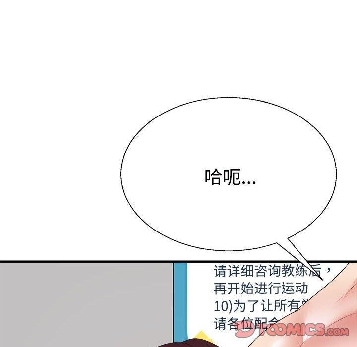 《不同寻常的爱》漫画 第33話