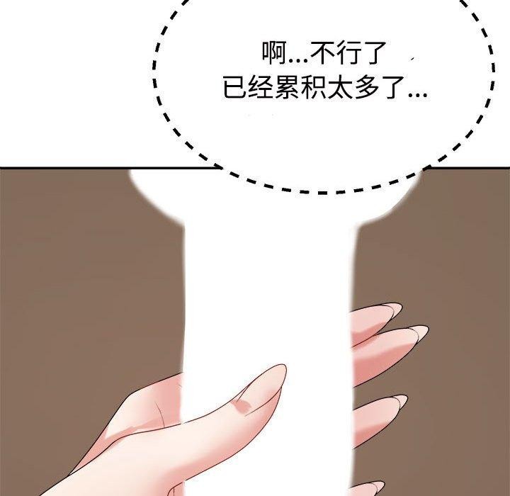 《不同寻常的爱》漫画 第33話