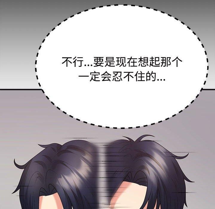 《不同寻常的爱》漫画 第33話