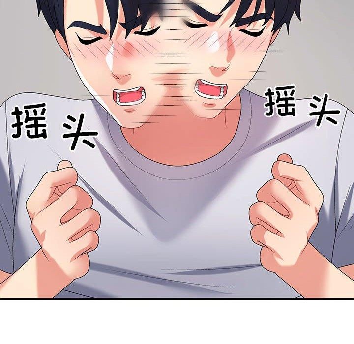 《不同寻常的爱》漫画 第33話