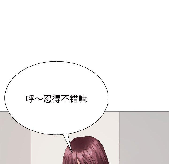 《不同寻常的爱》漫画 第33話