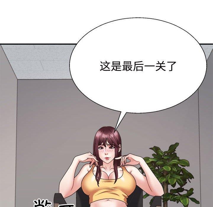 《不同寻常的爱》漫画 第33話