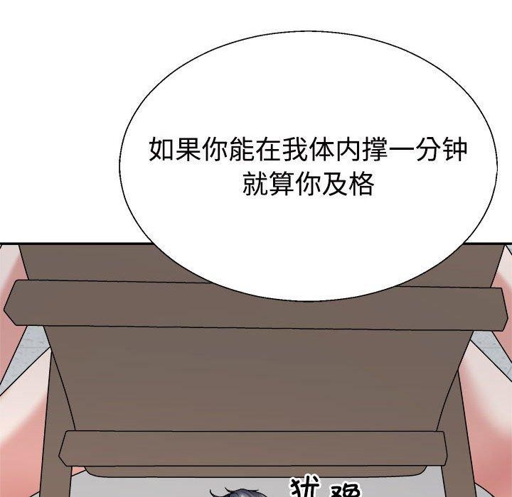 《不同寻常的爱》漫画 第33話