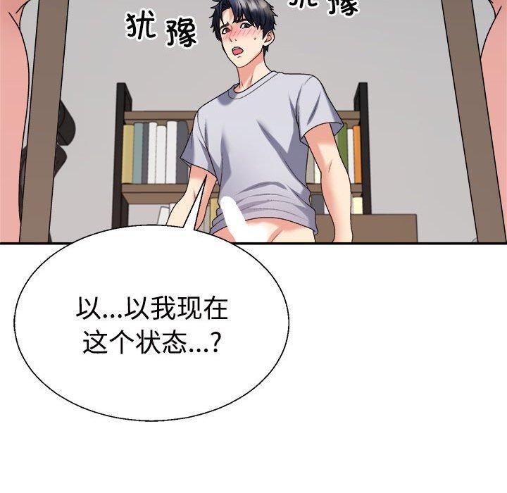 《不同寻常的爱》漫画 第33話
