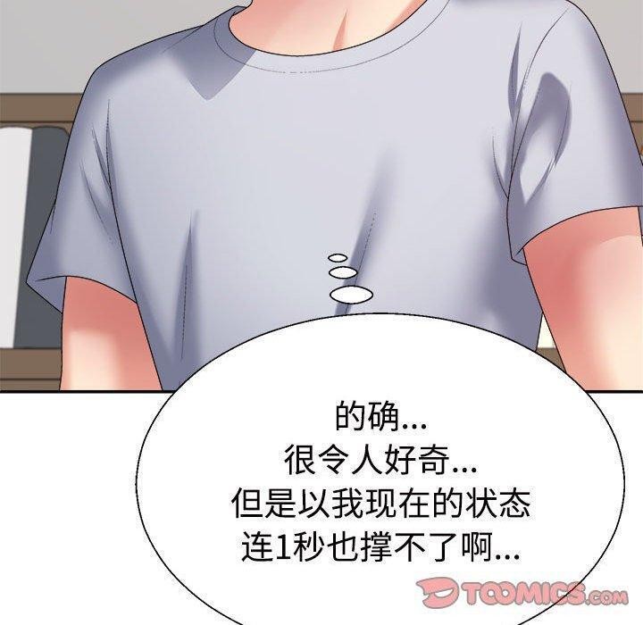 《不同寻常的爱》漫画 第33話