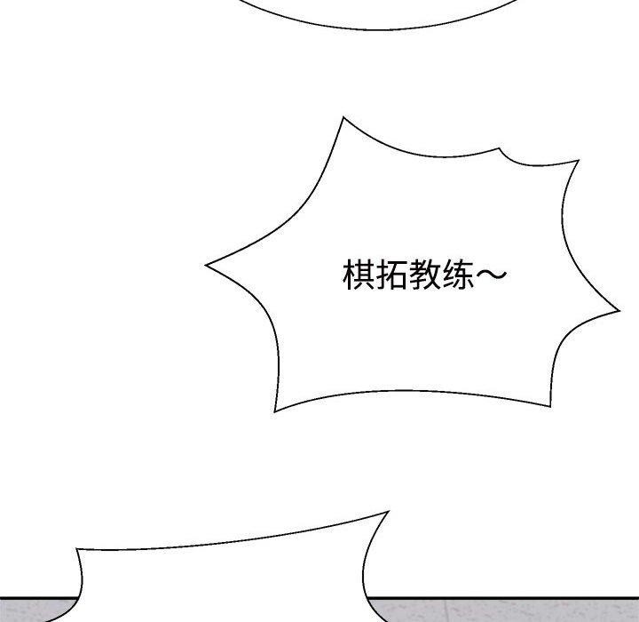 《不同寻常的爱》漫画 第33話