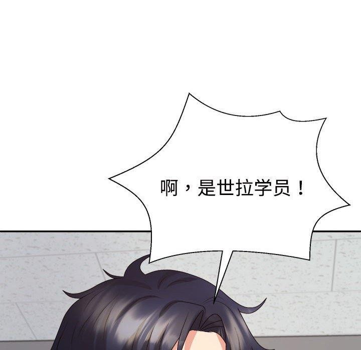 《不同寻常的爱》漫画 第33話