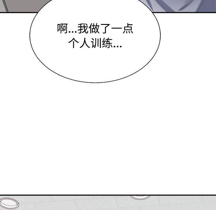 《不同寻常的爱》漫画 第33話