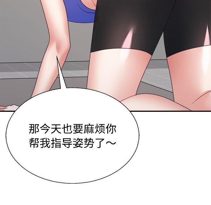 《不同寻常的爱》漫画 第33話