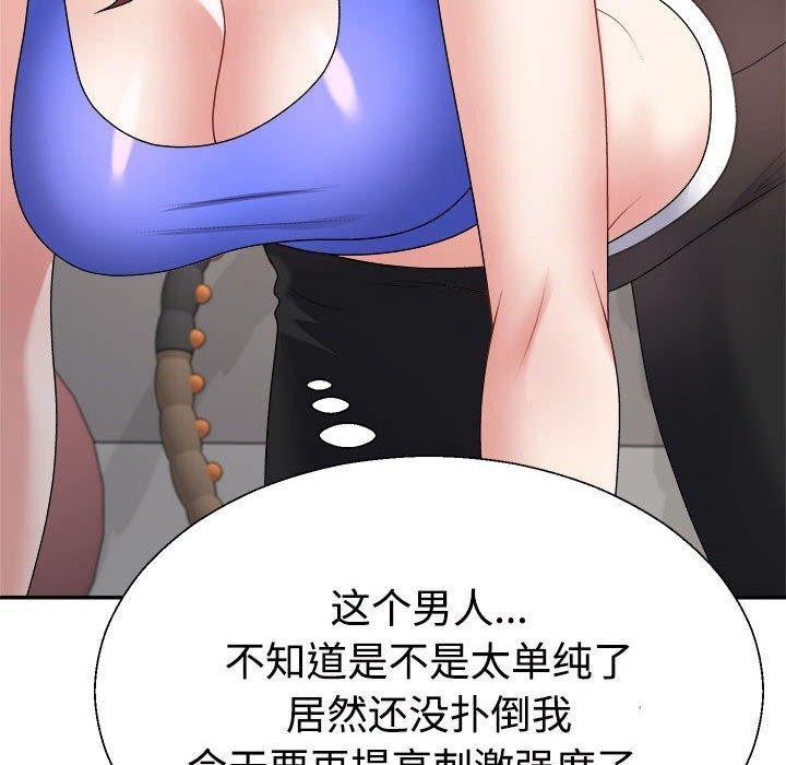 《不同寻常的爱》漫画 第33話