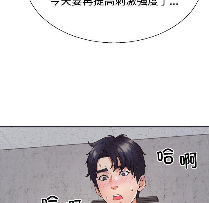 《不同寻常的爱》漫画 第33話