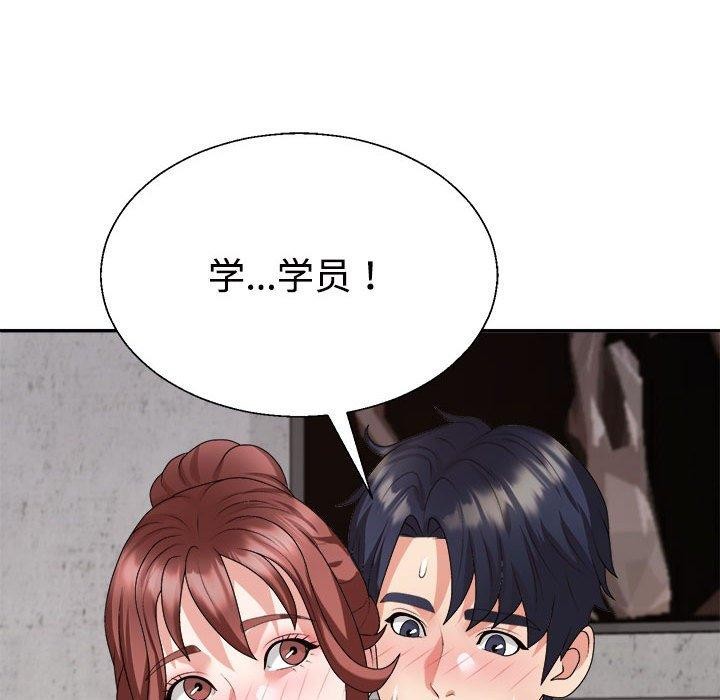 《不同寻常的爱》漫画 第33話