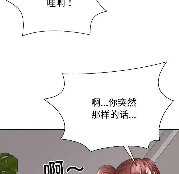 《不同寻常的爱》漫画 第33話