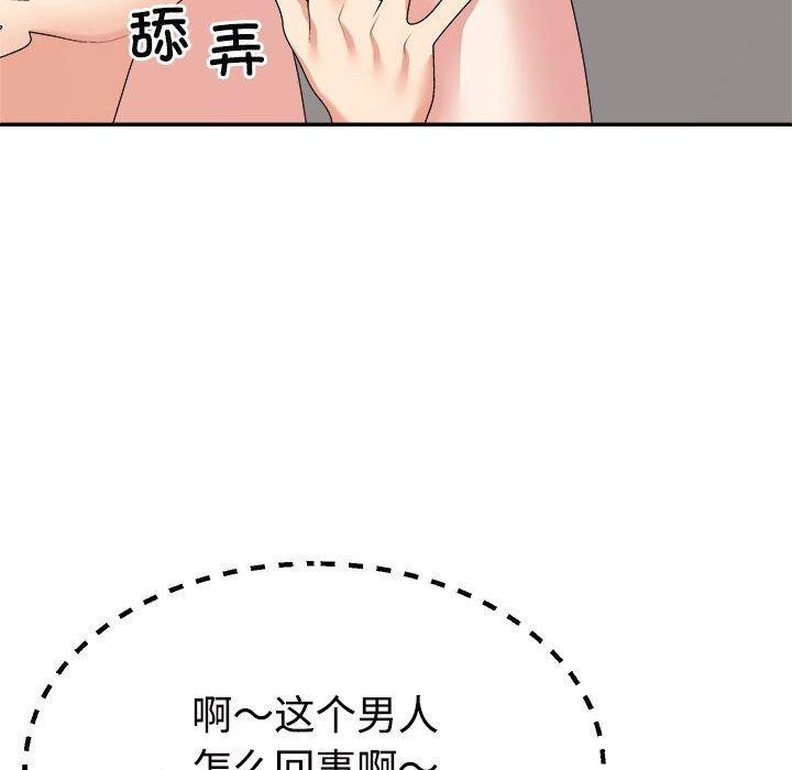 《不同寻常的爱》漫画 第33話