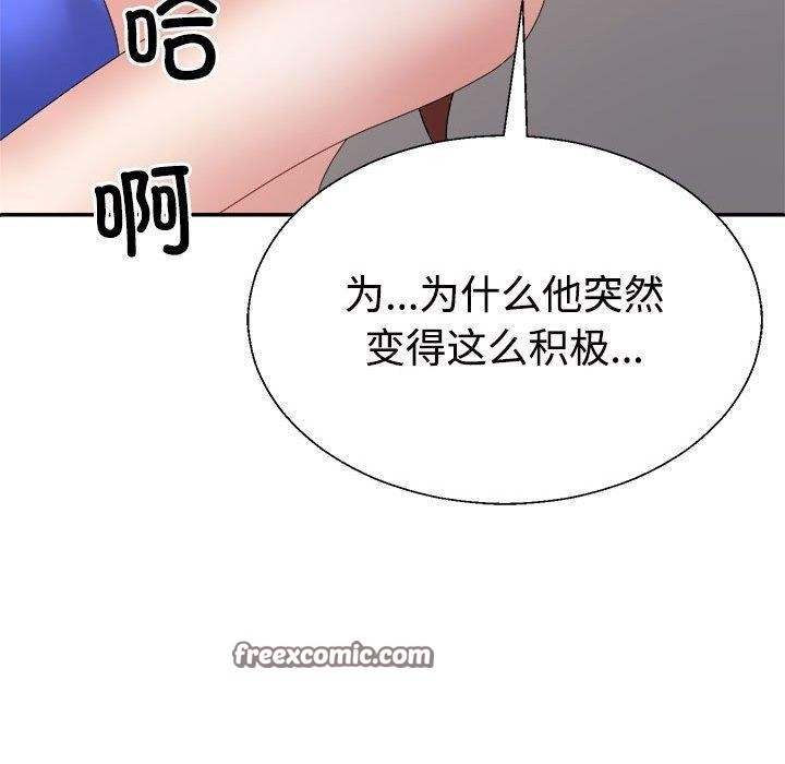 《不同寻常的爱》漫画 第33話