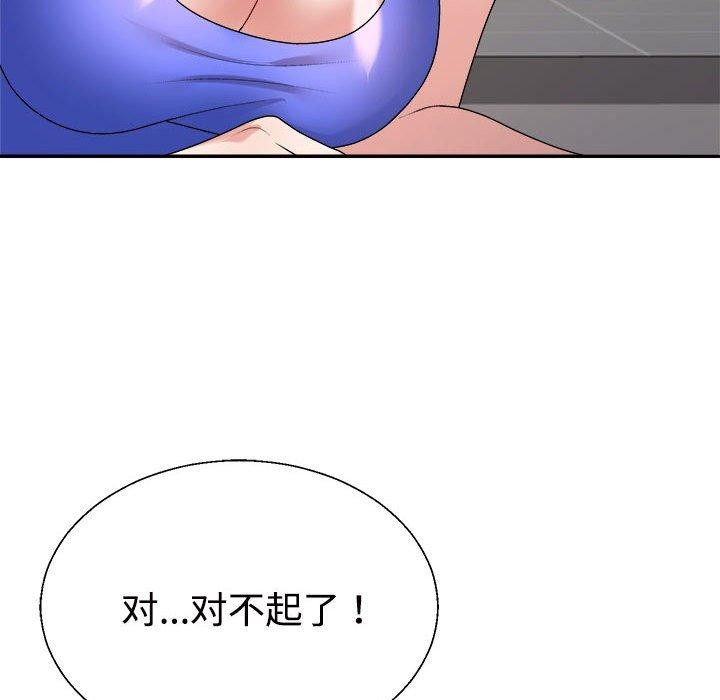 《不同寻常的爱》漫画 第33話