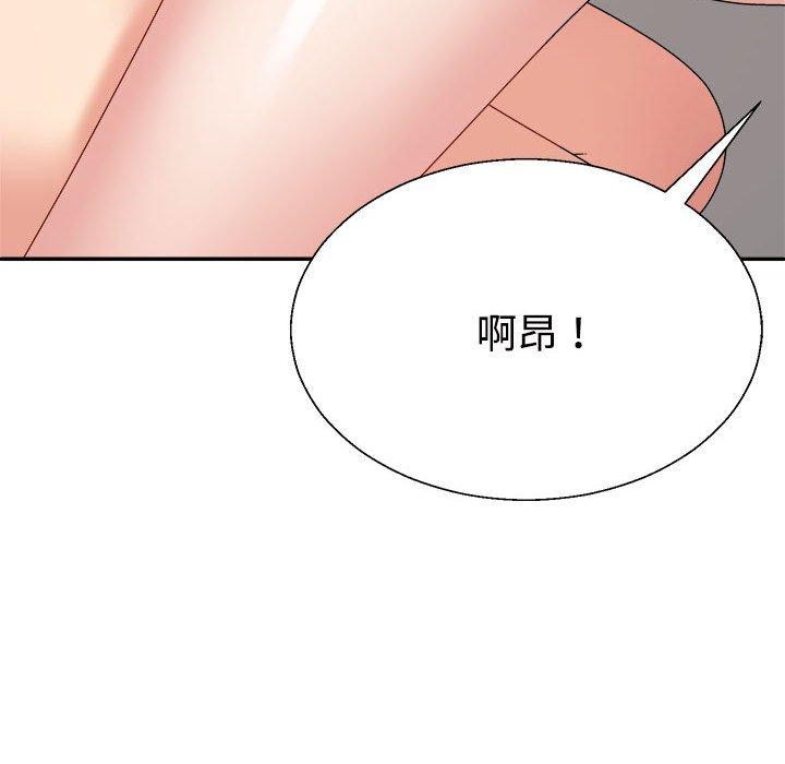 《不同寻常的爱》漫画 第33話