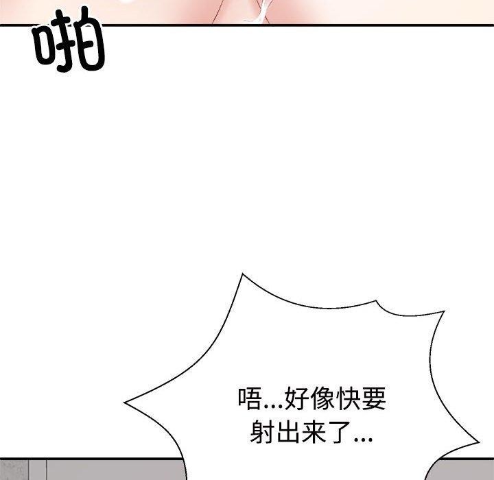 《不同寻常的爱》漫画 第33話