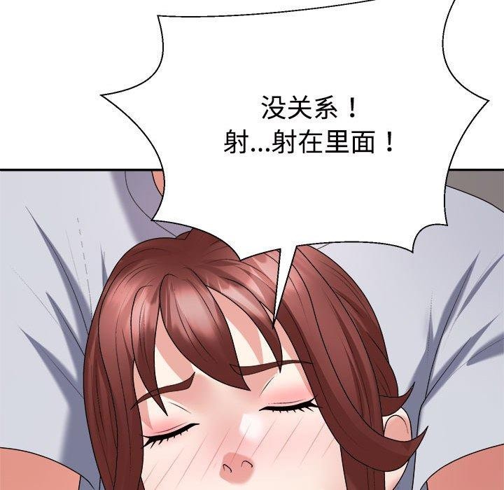《不同寻常的爱》漫画 第33話