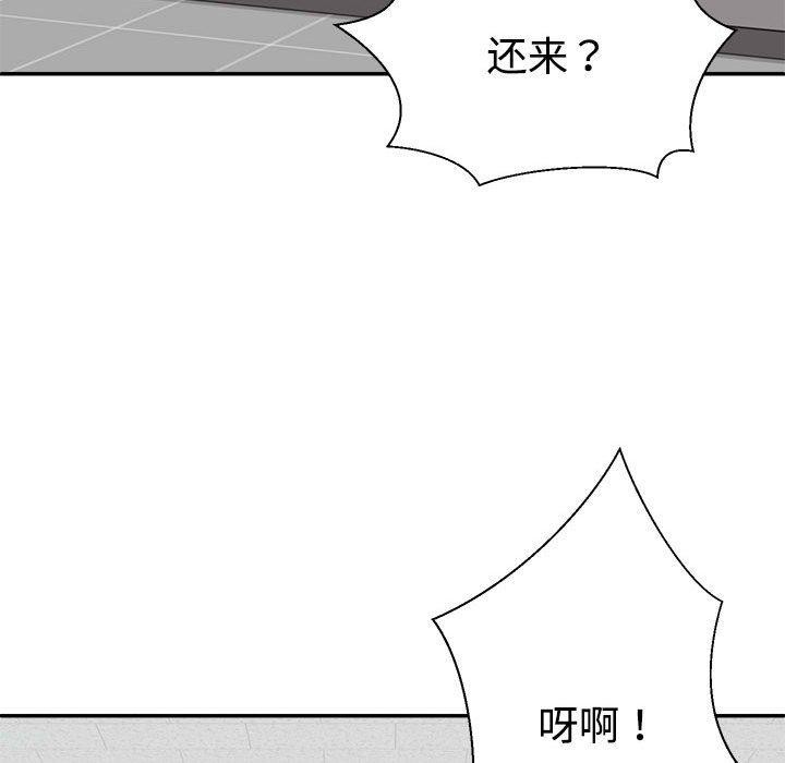 《不同寻常的爱》漫画 第33話