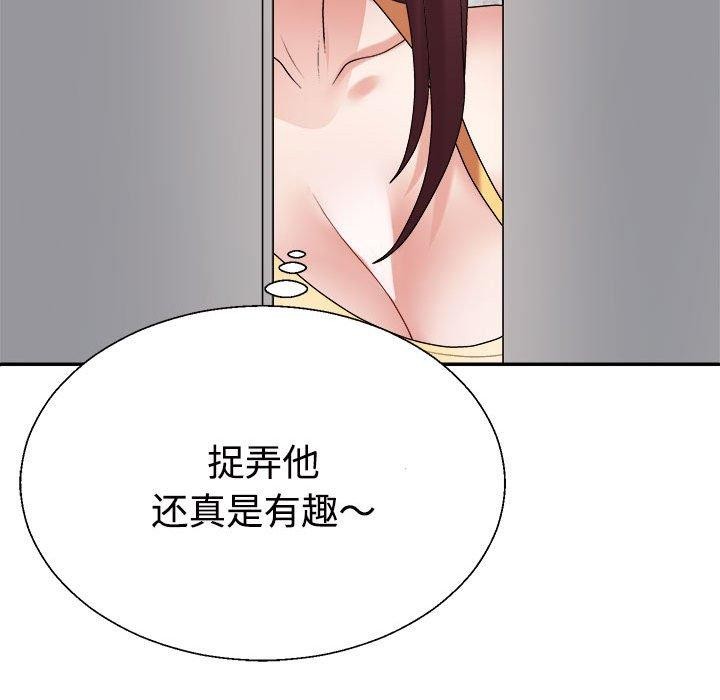 《不同寻常的爱》漫画 第33話