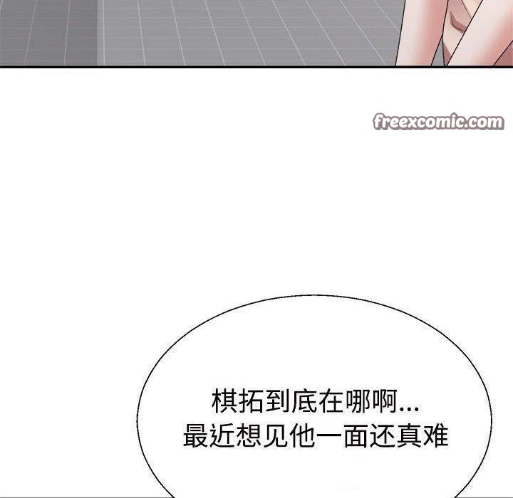 《不同寻常的爱》漫画 第33話