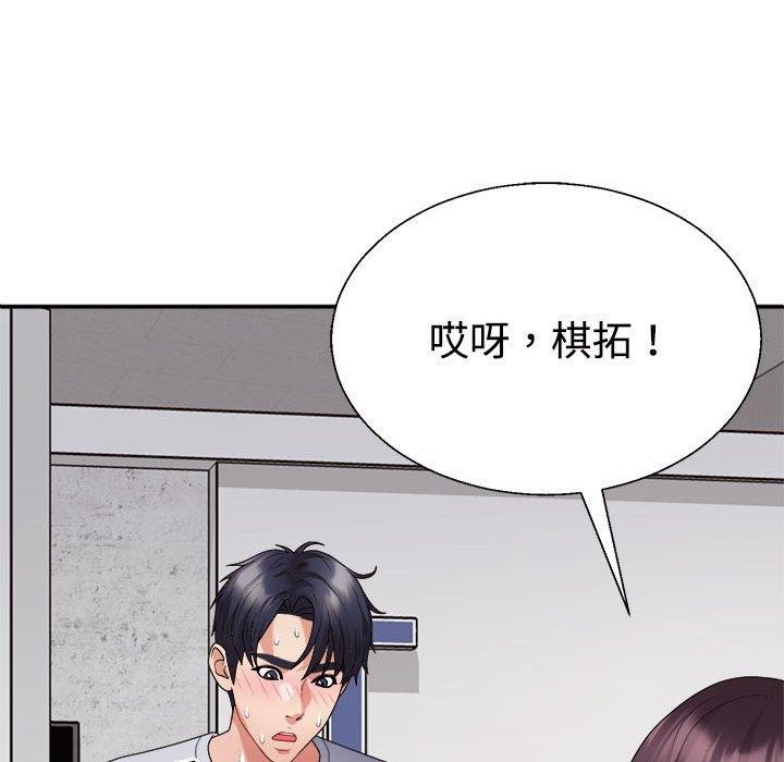 《不同寻常的爱》漫画 第33話