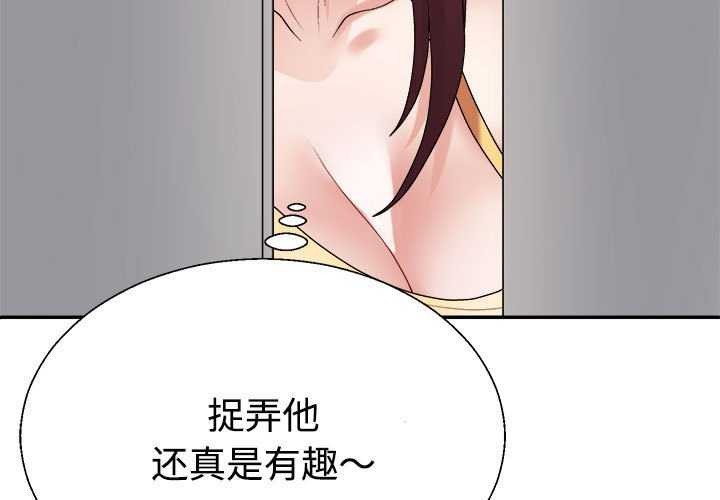 《不同寻常的爱》漫画 第34話